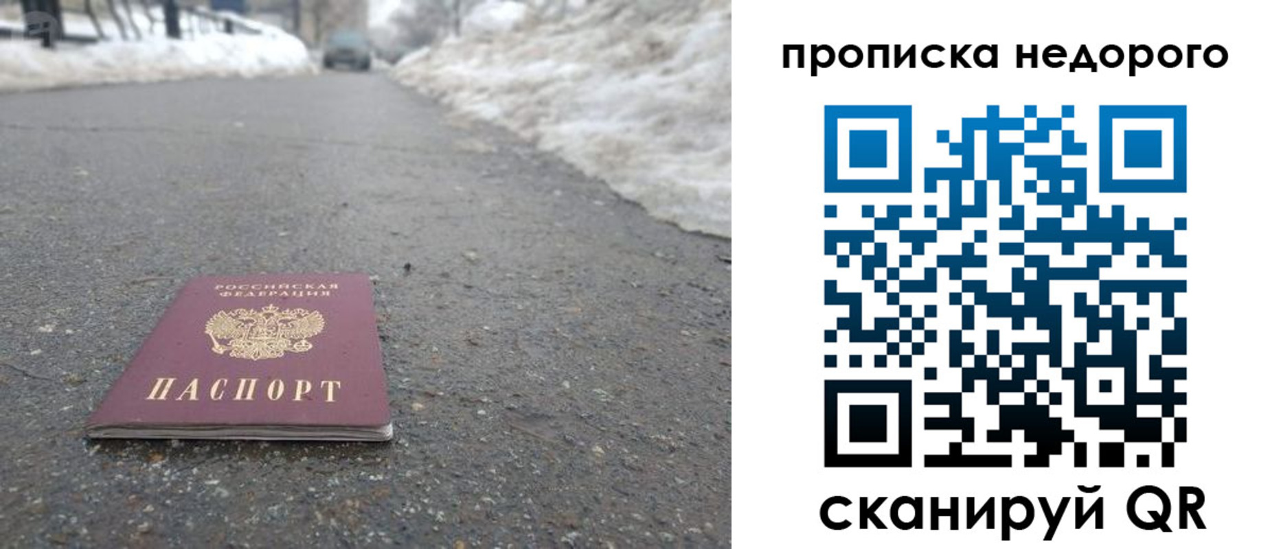 прописка в Краснокаменске