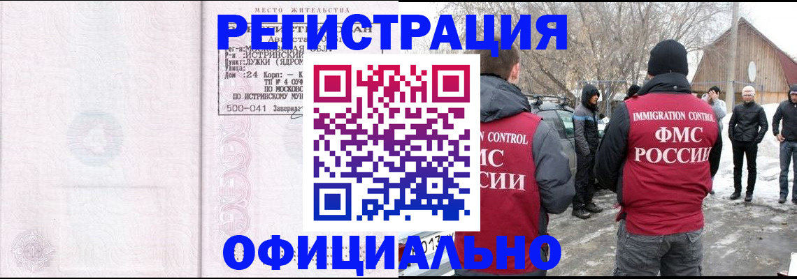 временная регистрация адрес в Краснокаменске