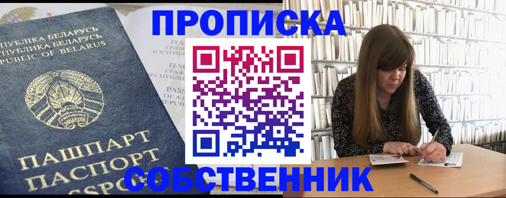 прописка для военкомата в Краснокаменске