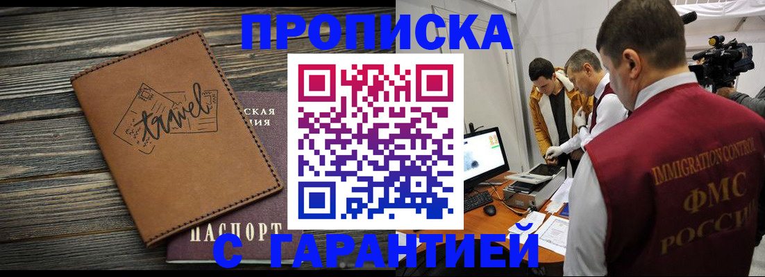 прописка паспорт в Краснокаменске