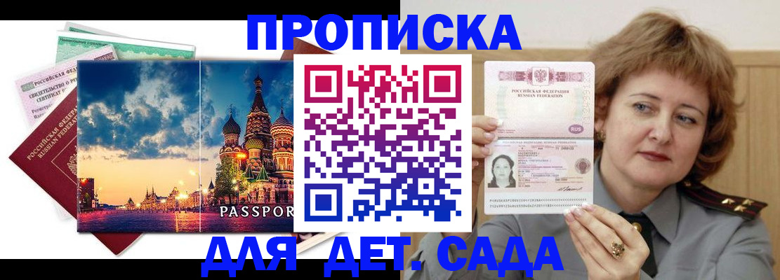 прописка для военкомата в Краснокаменске